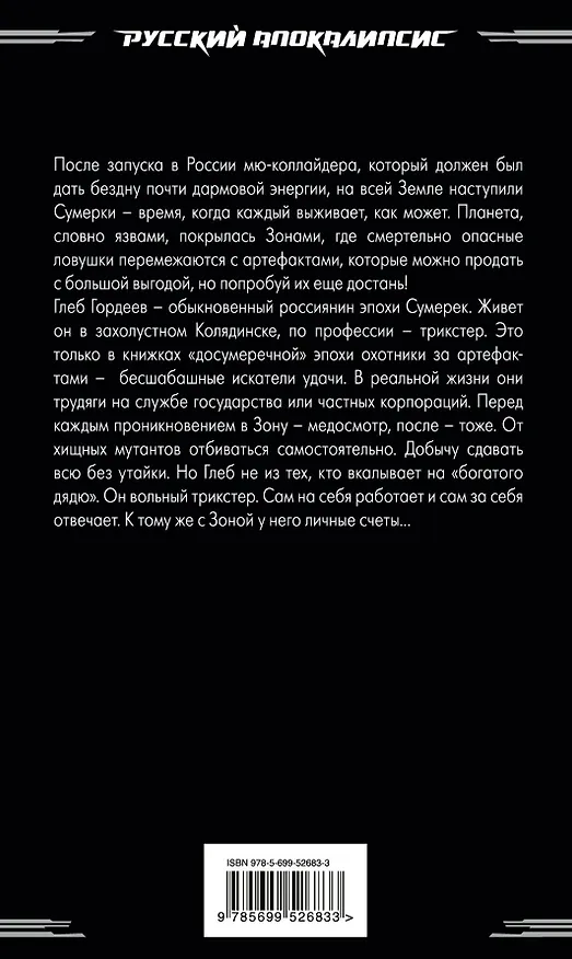 Книга Русские сумерки (Олег Кулагин) — 2