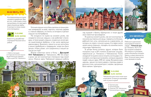 Книга Вокруг Москвы (Александра Клюкина) — 16