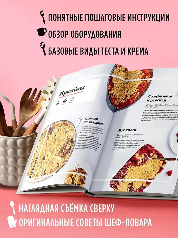 Книга Праздник вкуса. Десерты (Кэролайн Буржуа) — 5