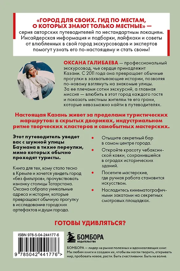 Секретные места Казани. Необычные локации города, о которых никто не знает 3171909 — 2