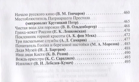 Книга Московские обыватели (Михаил Вострышев) — 5