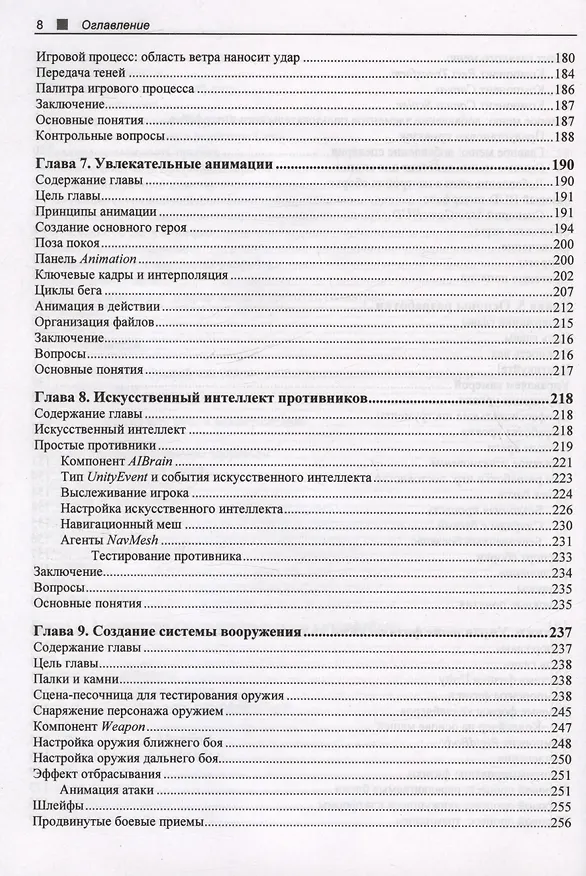 Книга Современная разработка игр на Unity (Скотт Тикоски) — 6