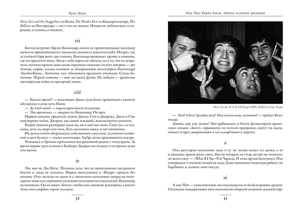 Книга One Two Three Four. "Битлз" в ритме времени (Крейг Браун) — 10