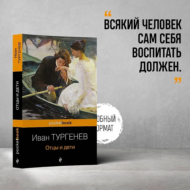 Книга Отцы и дети (Иван Тургенев) — 5