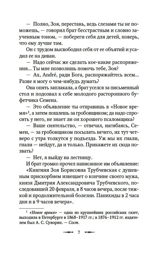 Книга Смерть по объявлению (Барон Олшеври, Александр Куприн, Александр Грин) — 11