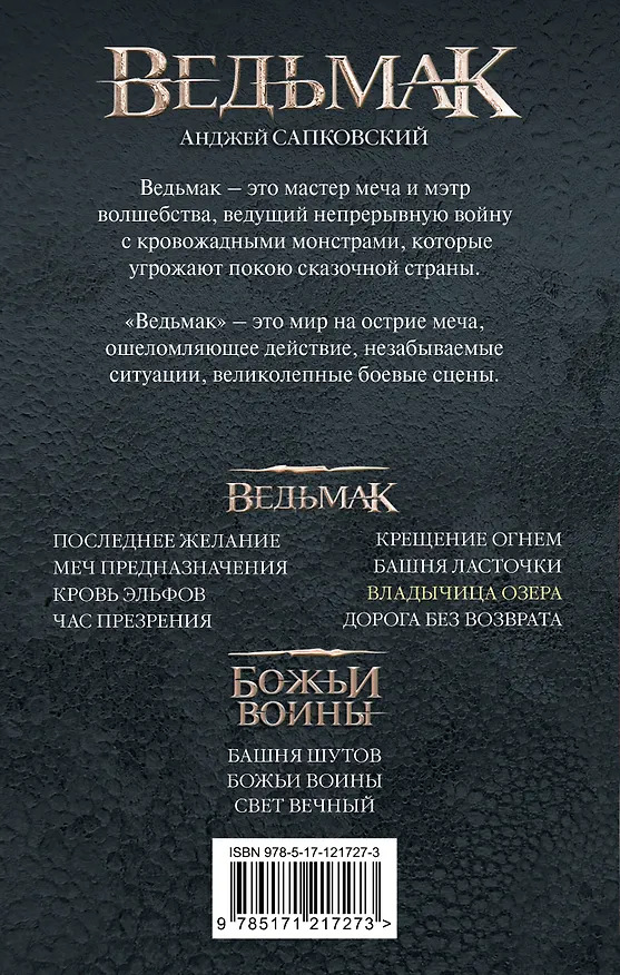 Книга Владычица Озера (Анджей Сапковский) — 2
