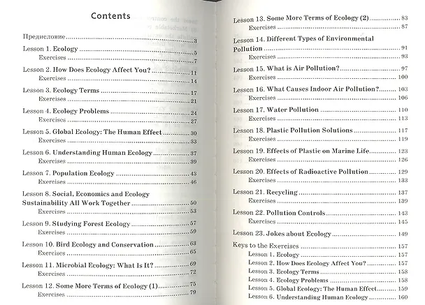 Книга Экология и современный мир / Ecology and the Modern World (Виктор Миловидов) — 2