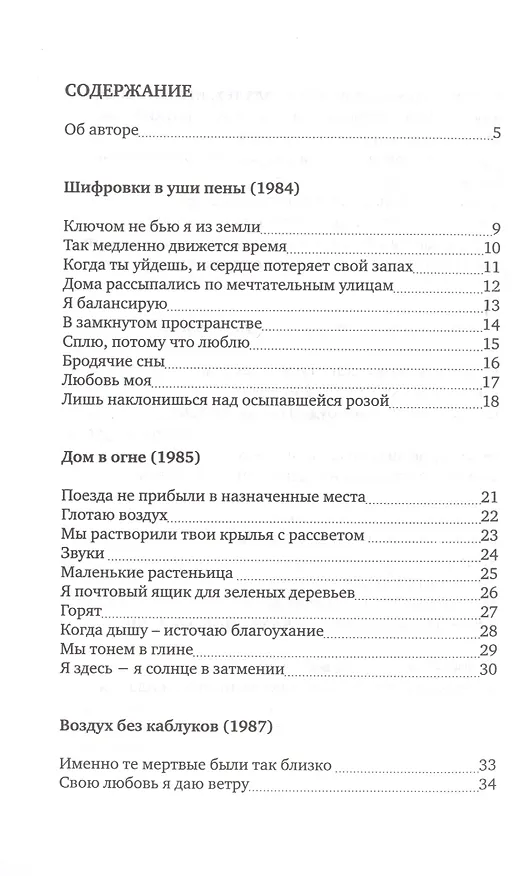 Книга Шепот Вселенной () — 2