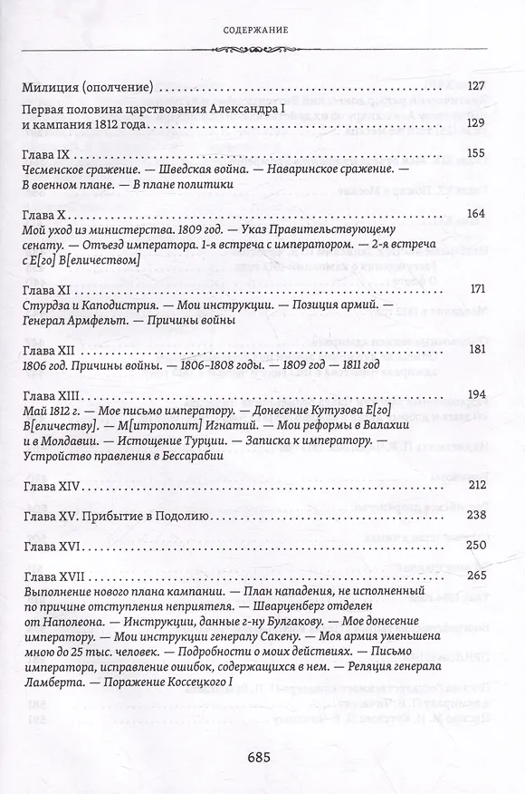 Книга Записки () — 4