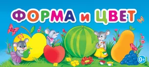 Форма и цвет — 2289703 — 1