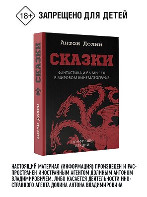 Сказки. Фантастика и вымысел в мировом кинематографе