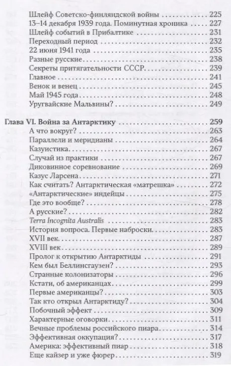 Книга Забытые фронты Второй мировой войны. От Албании до Антарктиды (Сергей Брилёв) — 7
