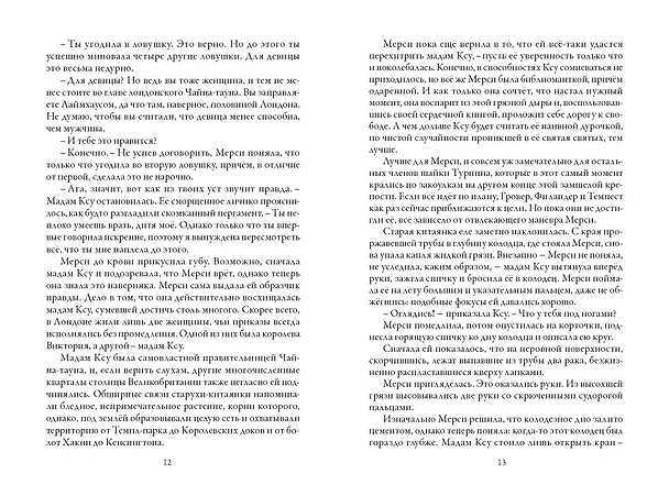 Книга Аромат книг (Кай Майер) — 3