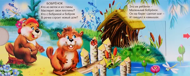 Книга Лесные животные (В. Разин) — 3