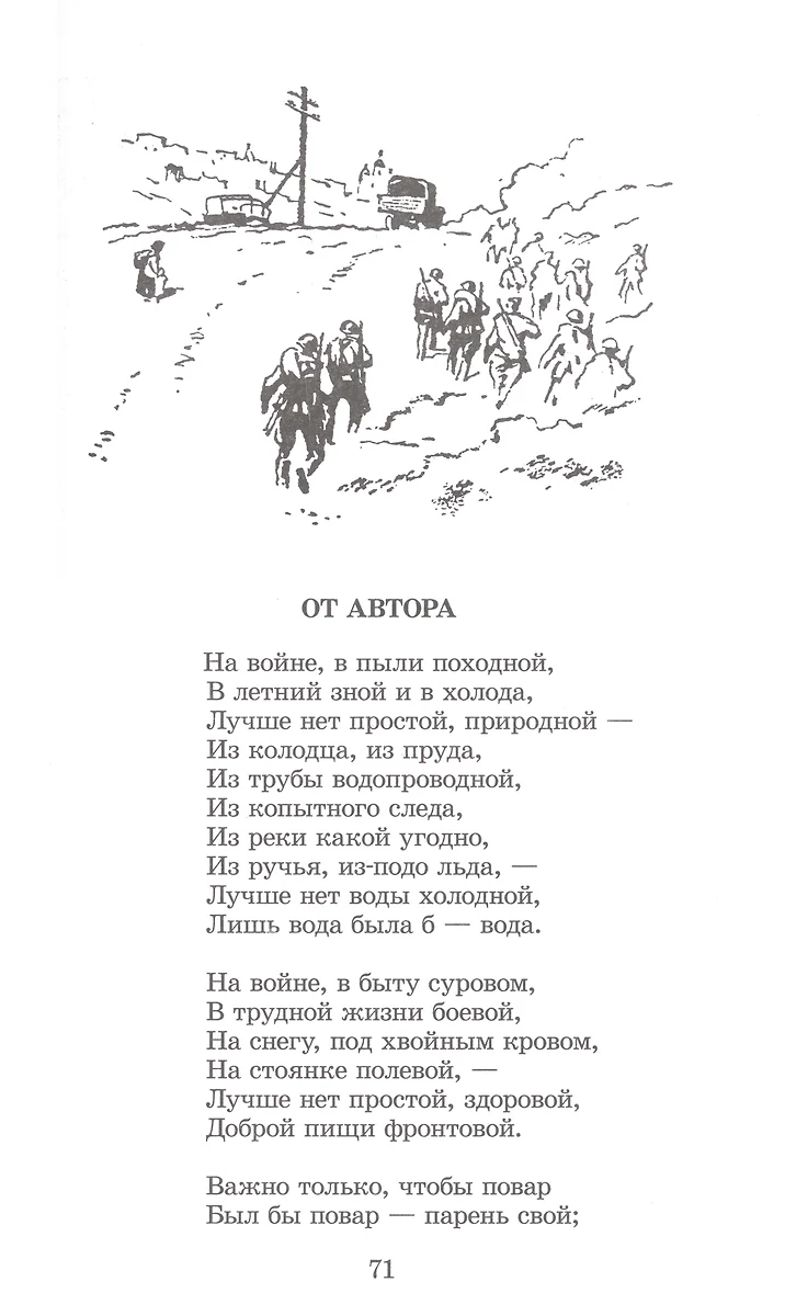 Василий Теркин (Александр Твардовский) - купить книгу с доставкой в  интернет-магазине «Читай-город». ISBN: 978-5-08-007049-5