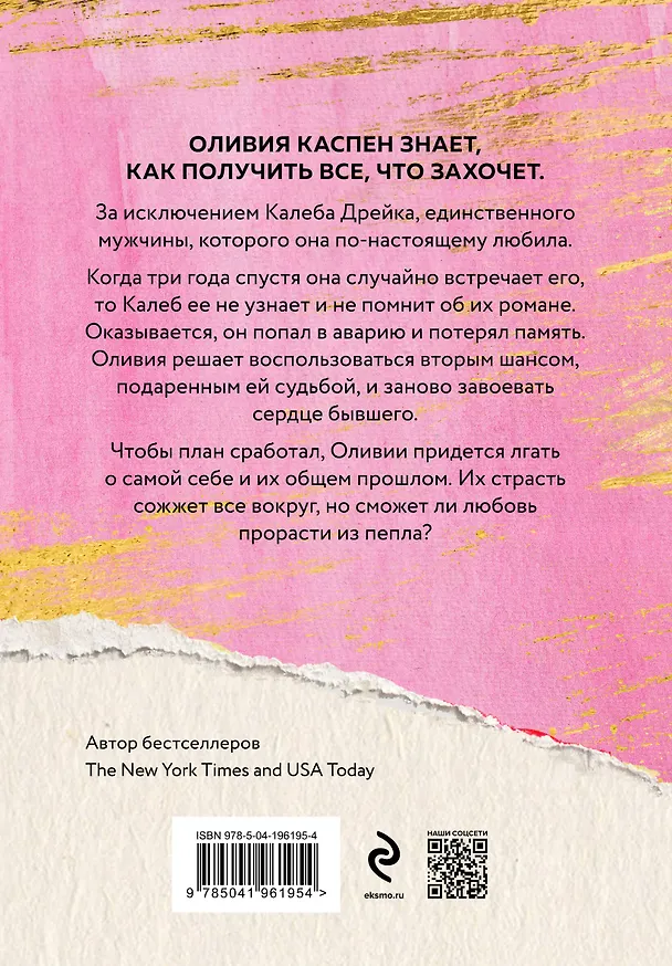 Книга Оппортунистка (Таррин Фишер) — 2