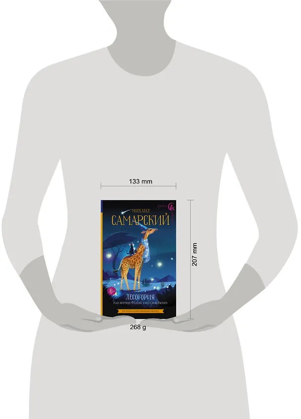 Книга Лесогория. Как котёнок Филипс стал следопытом (Михаил Самарский) — 4