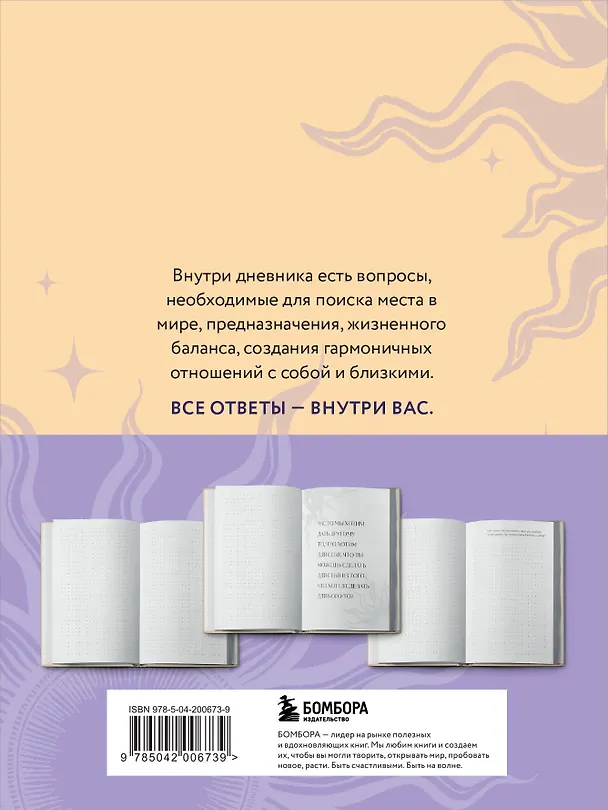 Ежедневник недатированный «Вопросы к себе. Дневник от Юлии Ивлиевой» А5, 60 листов, Эксмо 3048835 — 9