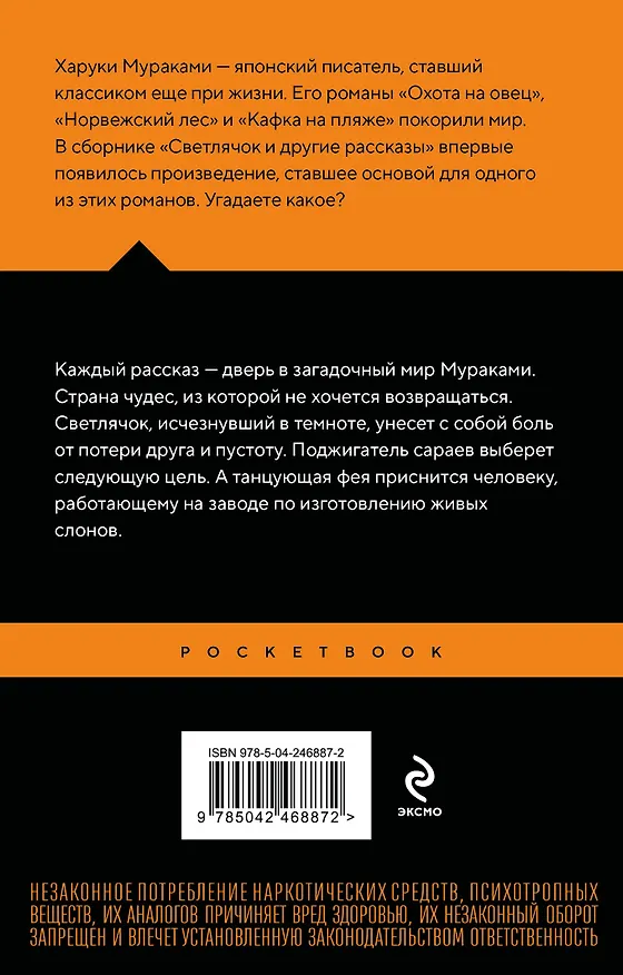 Книга Светлячок и другие рассказы (Харуки Мураками) — 2
