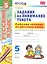 Рабочая тетрадь по русскому языку. Задания на понимание текста : 5 класс — 2315911 — 2