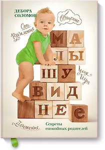 Малышу виднее