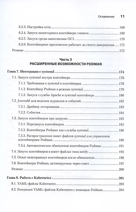 Книга Podman в действии (Дэниэл Уолш) — 9