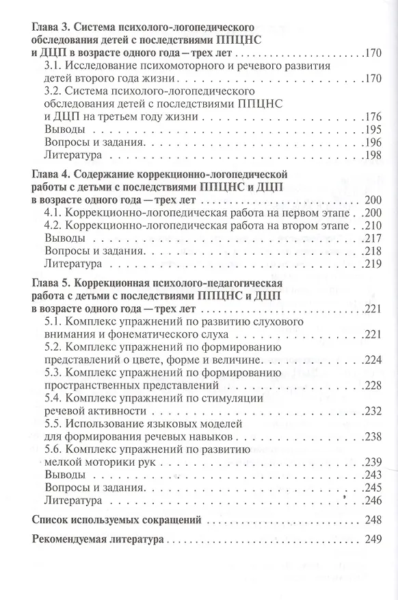 Книга ВПО Логопедическая помощь детям раннего возраста (Елена Архипова) — 3
