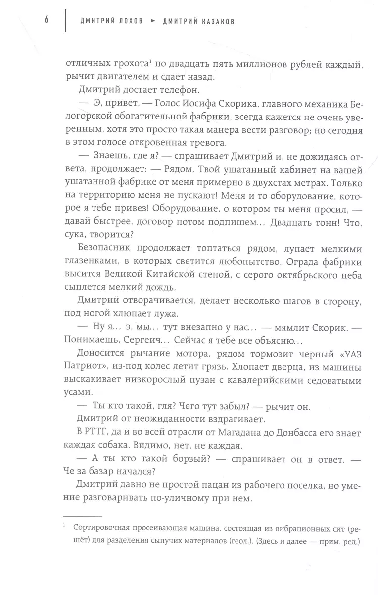 Высота. Реальная история борьбы за свое дело, честное имя и любовь (Дмитрий  Казаков, Дмитрий Лохов) - купить книгу с доставкой в интернет-магазине  «Читай-город». ISBN: 978-5-206-00152-5