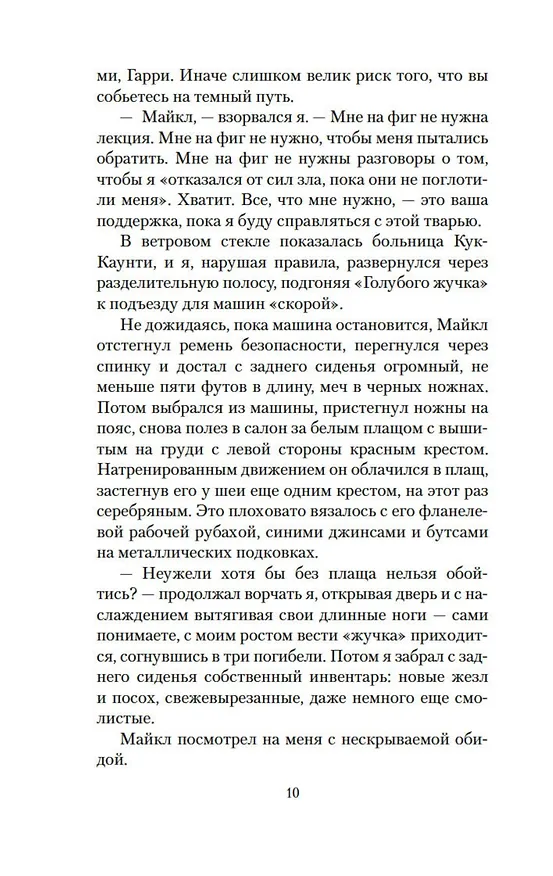 Книга Архивы Дрездена. Могила в подарок (Джим Батчер) — 12
