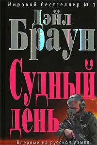 Судный день