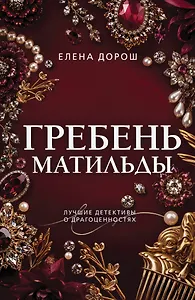 Гребень Матильды