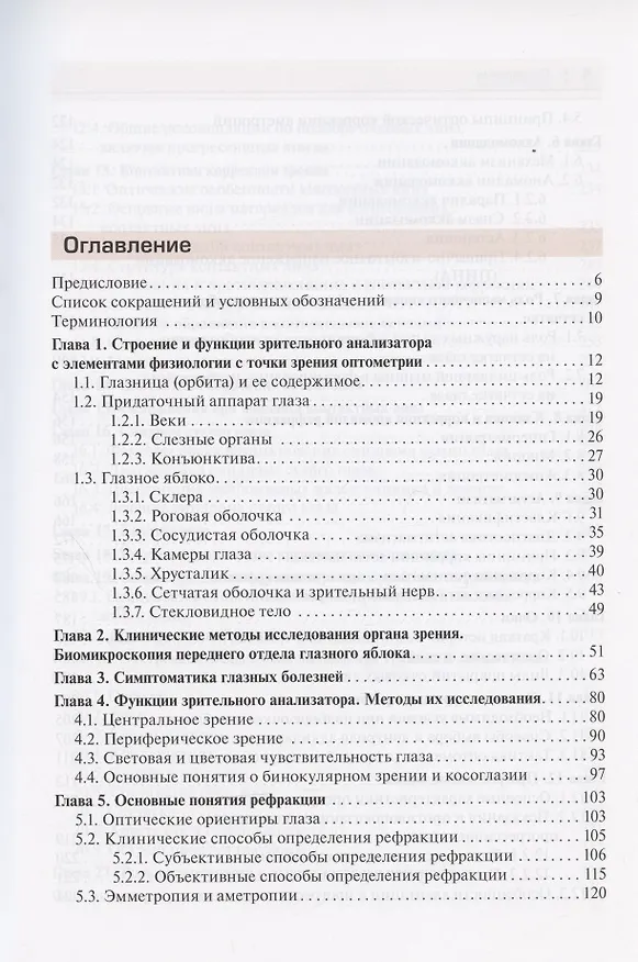 Книга Современная оптометрия: краткое руководство () — 2
