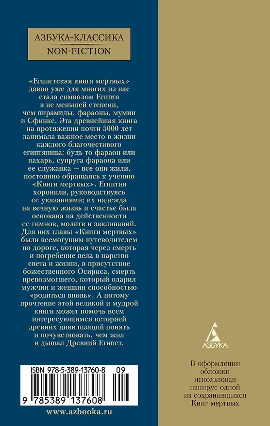 Книга Египетская книга мертвых () — 2