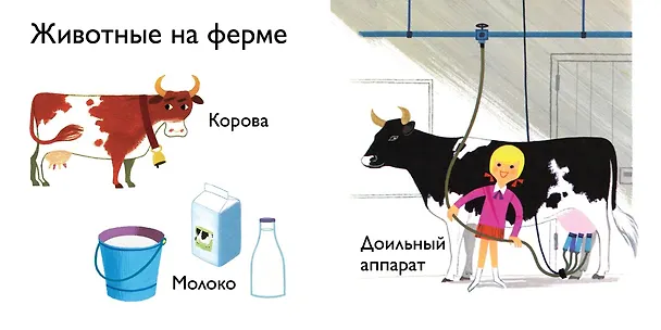 Книга На ферме (Ален Грэ) — 3