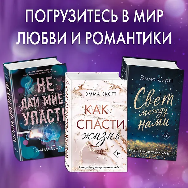 Книга Сгорая дотла (Эмма Скотт) — 8