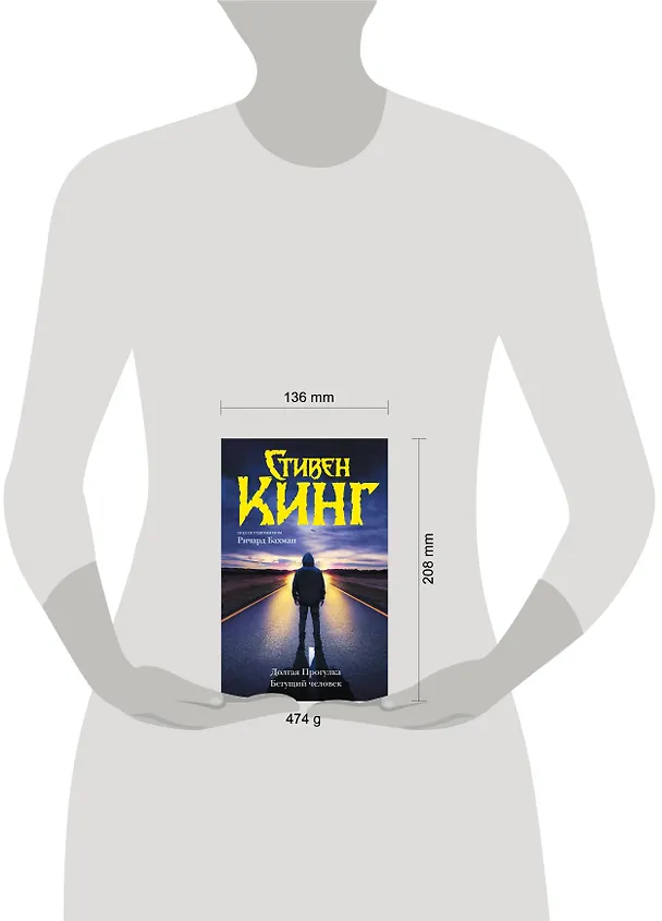 Книга Долгая Прогулка. Бегущий человек (Стивен Кинг) — 6