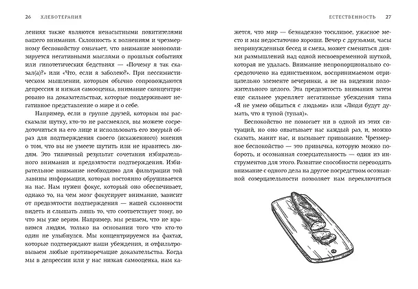 Книга Хлеботерапия. Искусство осознанного выпекания хлеба (Полин Бомон) — 11