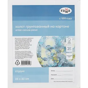 Холст на картоне "Студия", 25*30см, 100% хлопок, мелкое зерно, Гамма