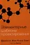 Элементарные шаблоны проектирования. : Пер. с англ. — 2345137 — 1