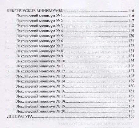 Книга Основы латинского языка с медицинской терминологией: упражнения и лексические минимумы () — 3