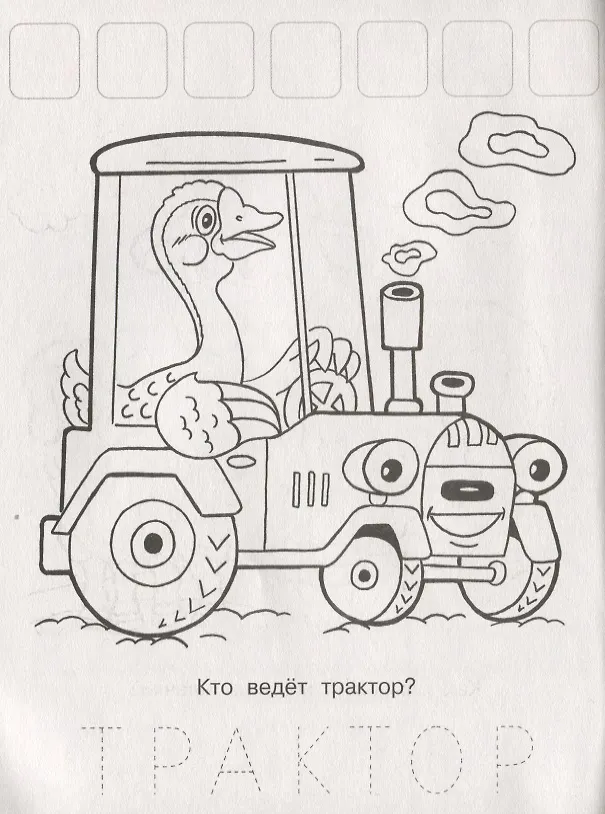 Книга Напиши. Наклей. Раскрась (Лисичка) () — 3