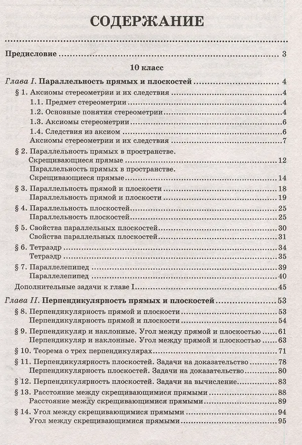 Книга Геометрия: задачи на готовых чертежах. Комплексная подготовка к ЕГЭ. 10-11 классы (Эдуард Балаян) — 3