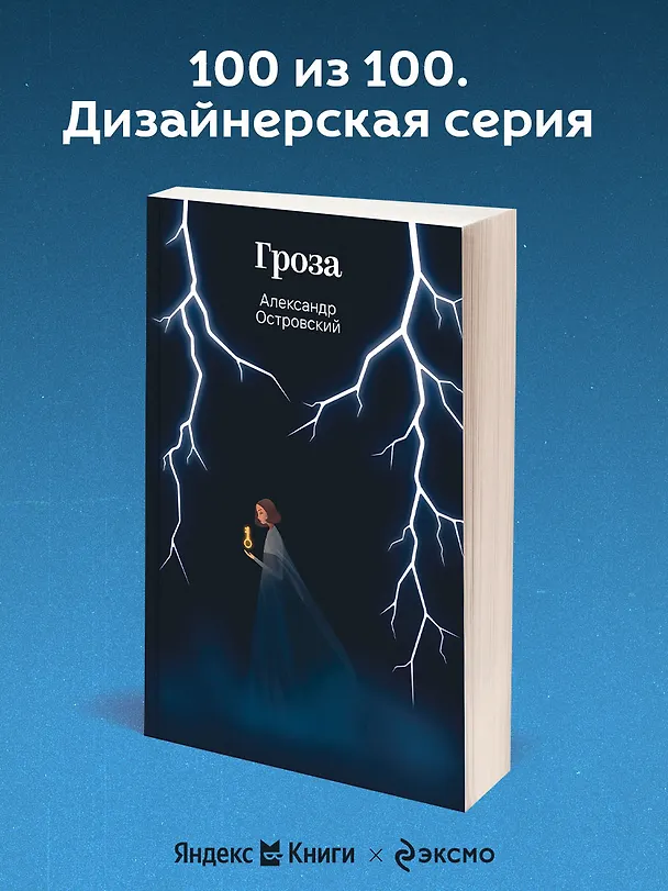 Книга Гроза (Александр Островский) — 5