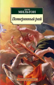 Потерянный рай