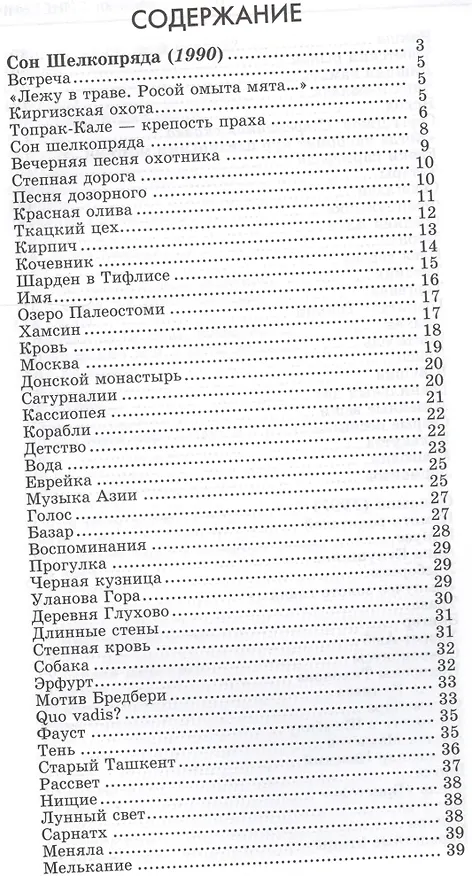 Книга Из семи книг. Избранные стихотворения () — 2