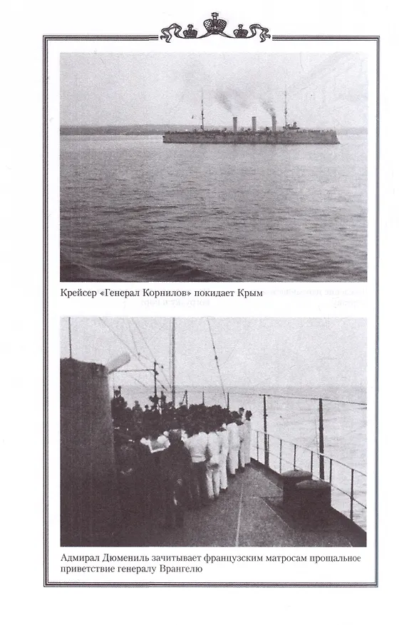 Книга Исход Русской Армии генерала Врангеля из Крыма () — 5