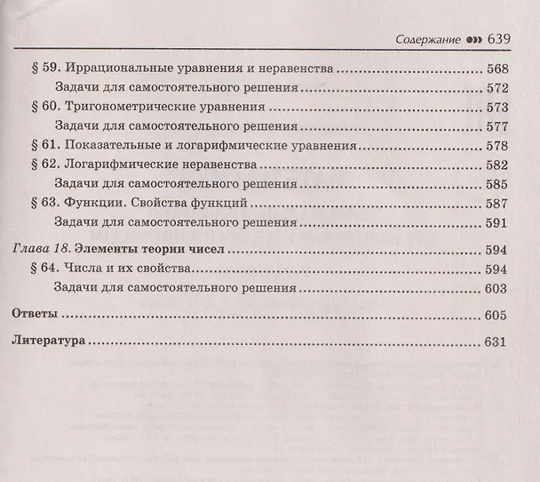Книга Математика: универсальный репетитор для подготовки к ЕГЭ, ОГЭ и олимпиадам. 7-11 классы (Эдуард Балаян) — 10