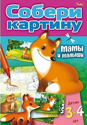 Книга Мамы и малыши ()