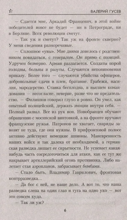 Книга Утраченная победа (Валерий Гусев) — 3