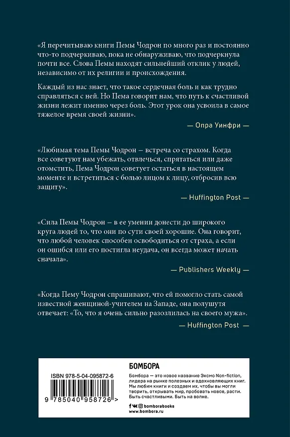 Книга Там, где страшно (Пема Чодрон) — 2